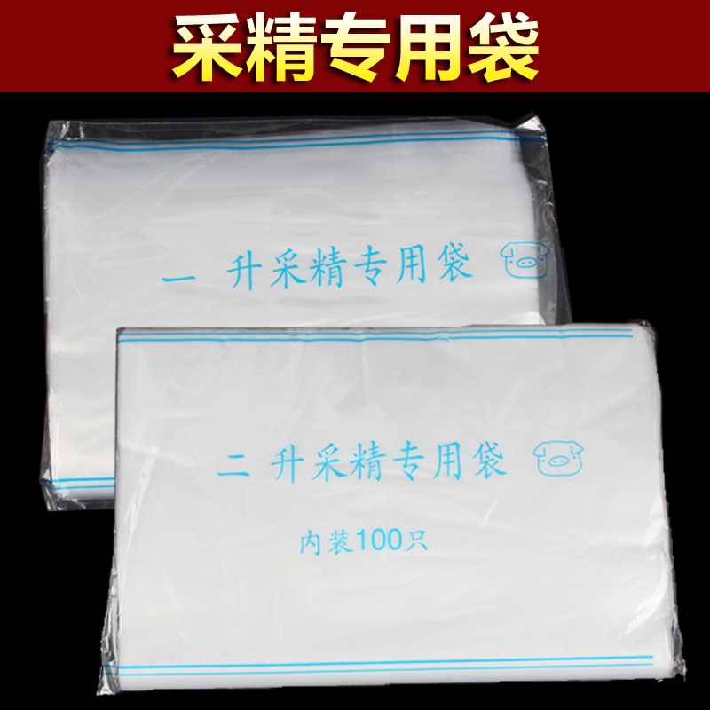 一次性1L/2L采精袋 猪人工授精采精杯专用采精袋1000/2000毫升