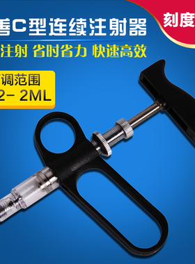 2ML佳善C型鸡用连续注射疫苗器 兽用注射针器 可调 养鸡设备