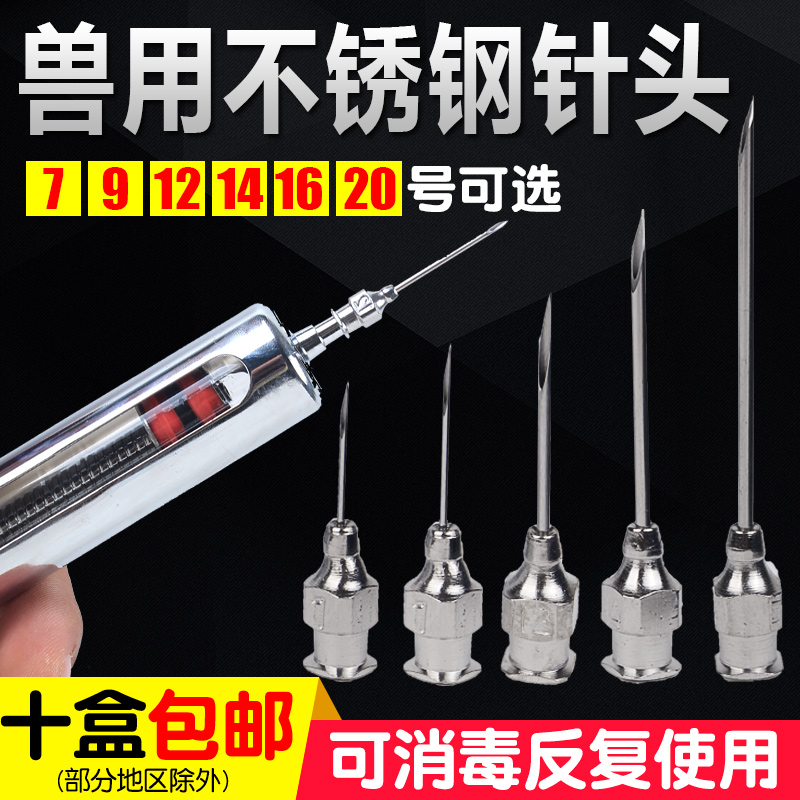 猪博士不锈钢兽用大号注射针