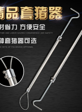 兽用不锈钢套猪器 猪用套子保定器 套定器 养猪设备 兽用器械