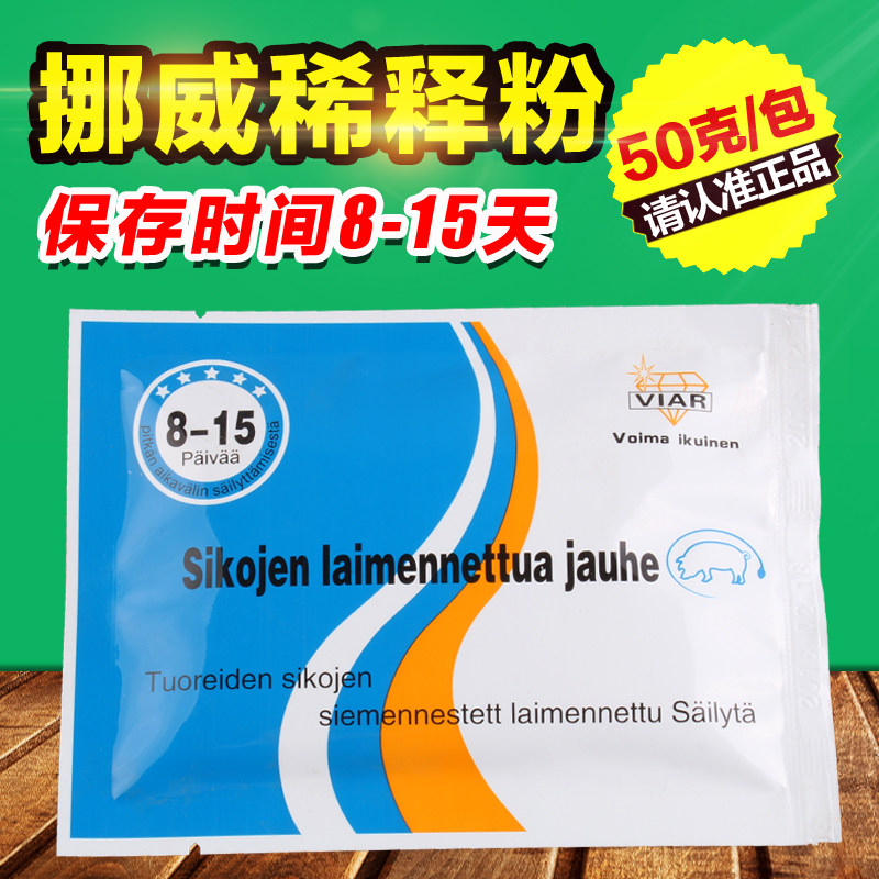 挪威长效稀释粉 猪精液稀释粉 猪精液保存剂猪人工授精设备8-15天,畜牧/养殖物资,畜牧/养殖器械,淘宝优惠券,粉丝福利购,淘宝优惠卷