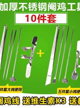 专业全套大鸡公鸡阉鸡器阉割刀