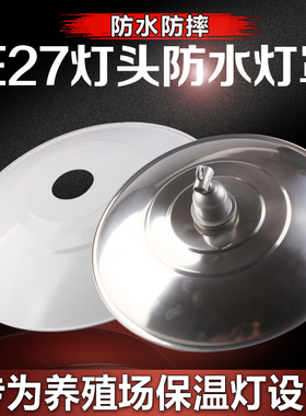 加厚畜牧保温灯罩 防水猪用养殖取暖灯罩 保温灯泡灯罩 12/14寸