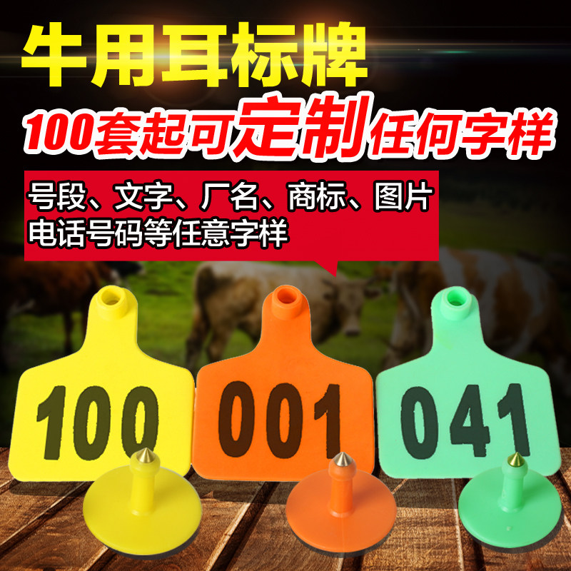 加厚大号牛耳标号牌带字牛耳标一体式牛标识牌牛用耳标兽用牛耳牌