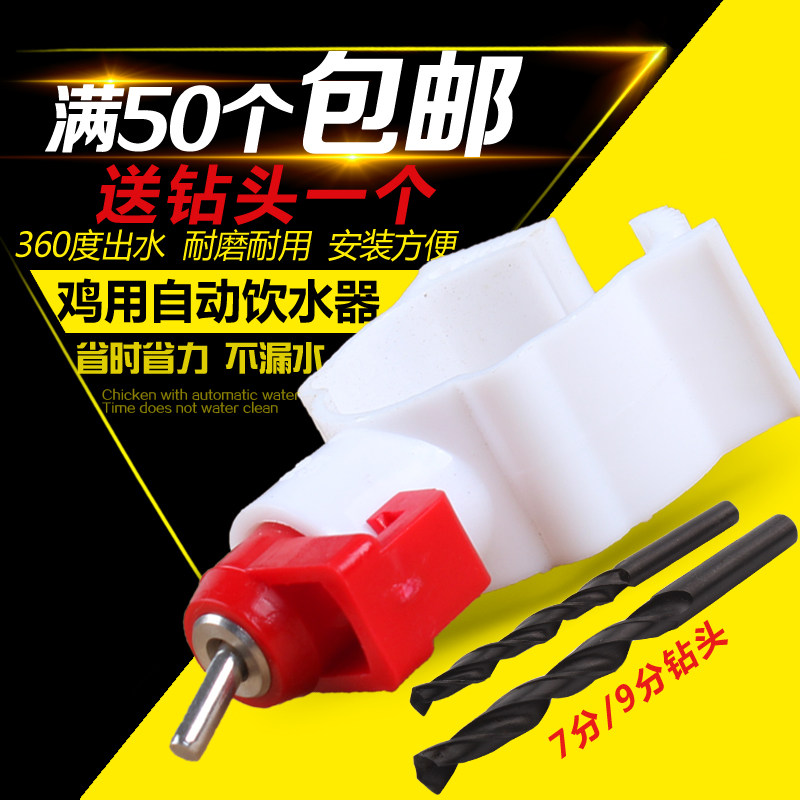 养鸡用自动钢球饮水器 鸡鸭鹅乳头饮水器 小鸡饮水器自动喂水养殖,畜牧/养殖物资,畜牧/养殖器械,淘宝优惠券,粉丝福利购,淘宝优惠卷