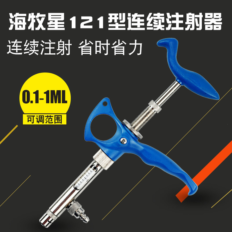 海牧星121型兽用注射注器 鸡用连续注射疫苗器 0.1-1ml可调