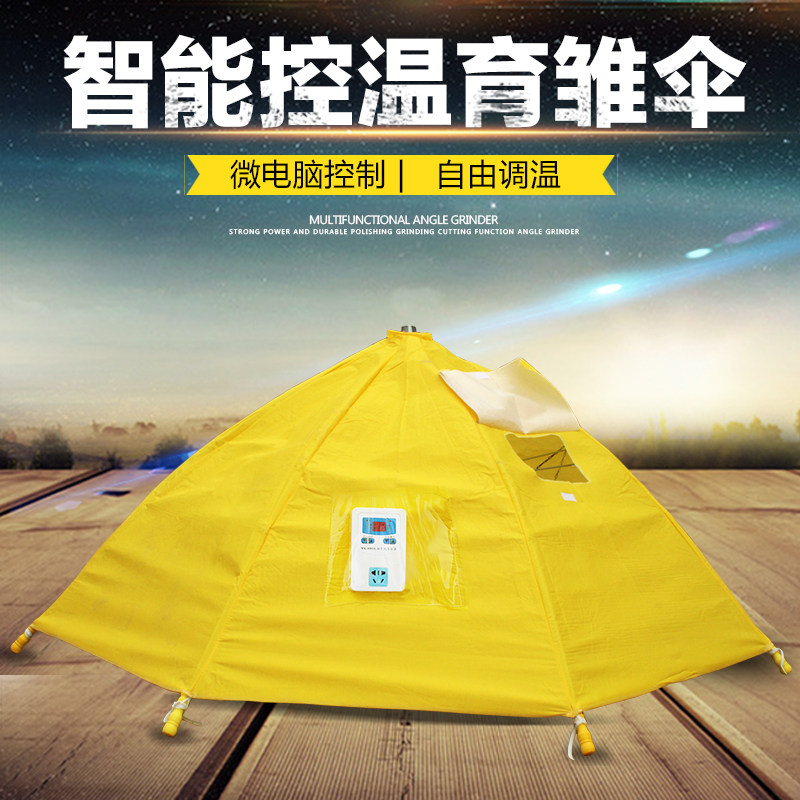 育雏全自动养殖保温器
