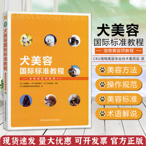 美容国际标准教程宠物专业技术