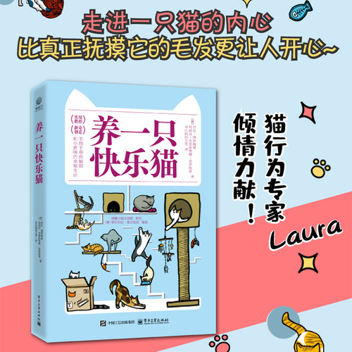 养一只快乐猫猫行为入门