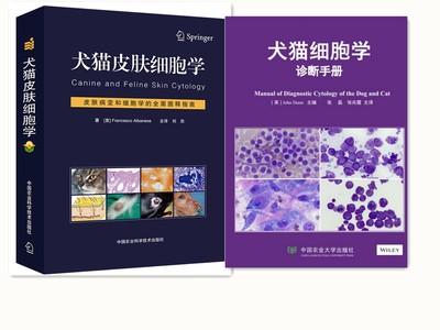 犬猫皮肤细胞学+犬猫细胞学诊断手册 套装两本  犬猫细胞诊断书籍 宠医书籍小动物医学书籍 犬猫细胞学经典