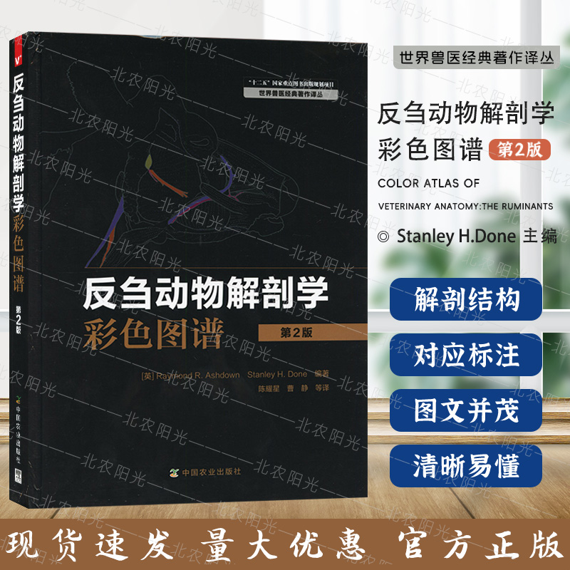 反刍动物解剖学彩色图谱第2版