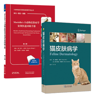 套装2本一套 猫皮肤病学 小动物皮肤病学案例快速回顾手册 第2版