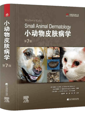 动物皮肤病学第林德贵张迪施尧译