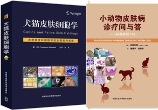 犬猫皮肤细胞学+小动物皮肤病诊疗问与答——经典病例142 套装两本 犬猫细胞诊断书籍 宠医书籍小动物医学书籍 犬猫细胞学经典