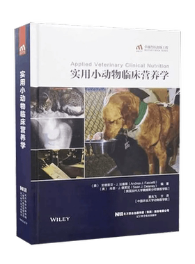 实用动物临床营养学夏兆飞主译