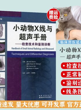 动物超声手册检查技术鉴别诊断