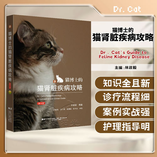 猫博士的猫肾脏疾病攻略