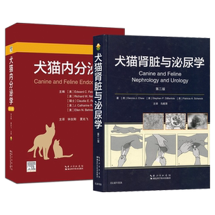 套装 2本一套 犬猫内分泌学  第4版  犬猫肾脏与泌尿学  第二版  9787570623594  9787570605187