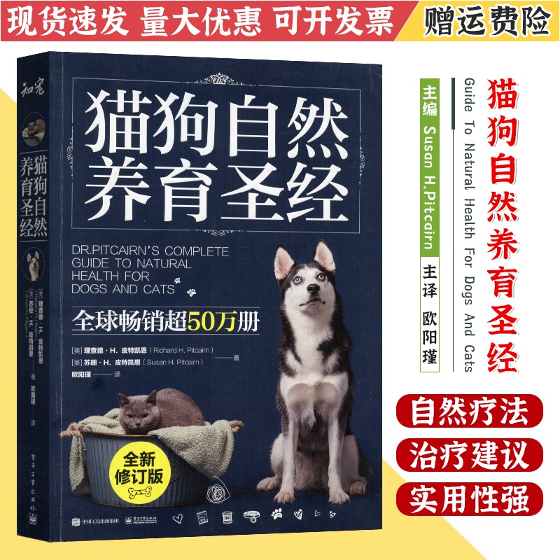 猫狗自然养育圣经猫狗的饮食健康新鲜食品和相对的非加工食品喂养猫狗指南猫咪狗狗营养食谱猫狗疾病处理方法猫狗喂养书