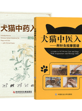 犬猫中医入门附针灸按摩图谱中药