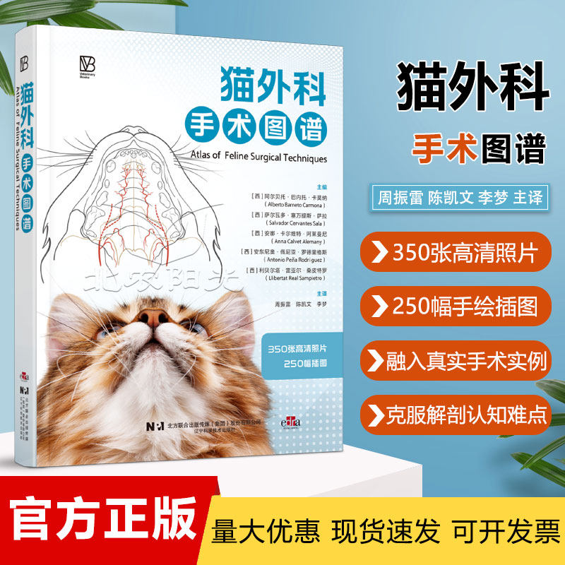猫外科手术图谱  350张高清照片 250幅插图 猫科手术解剖图谱 手术实例解析9787559140869辽宁科学技术出版社