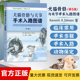 谢富强主译 小动物犬猫解剖外科手术通路图谱犬猫外科学临床技术 北农阳光犬猫骨骼与关节手术入路图谱 丛恒飞 第五版 第5版