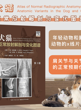 犬猫正常放射解剖与变化图谱 第3版 第三版 [美]Donald E. Thrall 主译 戴榕全 邝 怡 谢富强 x线检查湖北科学技术出版社