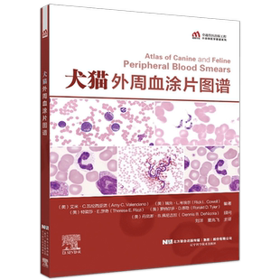 犬猫外周血涂片图谱 小动物外周血液涂片图谱 刘洋 夏兆飞主译 辽宁科学技术出版社9787559118684