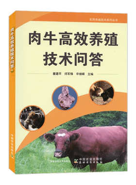 肉牛高效养殖技术问答