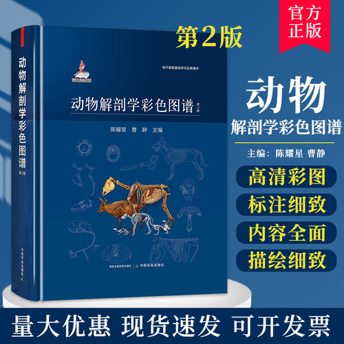 动物解剖学彩色图谱兽医