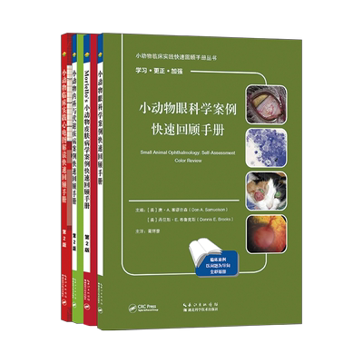 套装4本一套小动物快速回顾手册