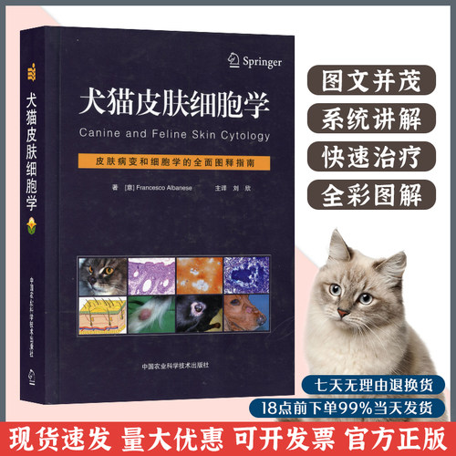 犬猫皮肤细胞学刘欣主译  犬猫细胞诊断书籍 宠医书籍小动物医学书籍 犬猫细胞学经典小动物皮肤病 犬猫