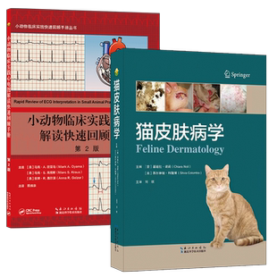 套装 2本 猫皮肤病学 小动物临床实践心电图解读快速回顾手册 第2版 皮肤病病因