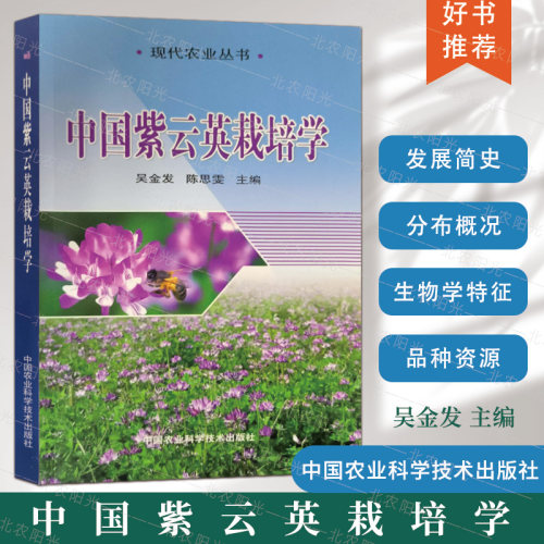中国紫云英栽培学吴金发