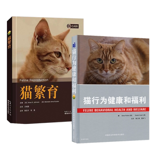 套装 2本一套 猫行为健康和福利 猫繁育 养猫书籍 猫生产学 猫的行为 猫咪书籍 猫咪健康书籍 猫饲养全解 猫百科书籍 猫咪