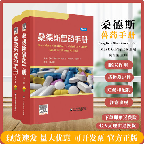 桑德斯兽药手册第4版