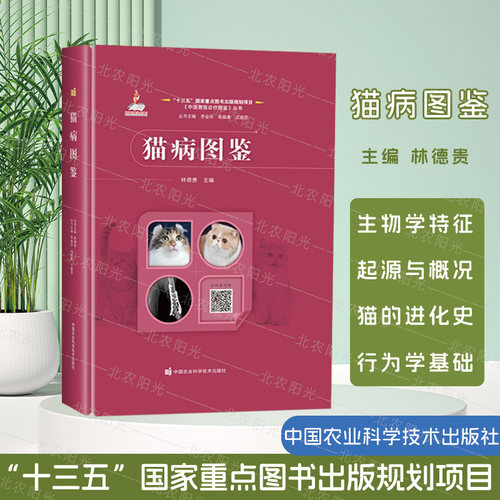 猫病图鉴林德贵犬猫疾病鉴别