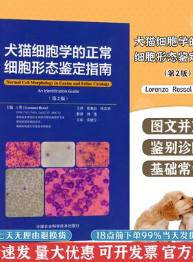 正版细胞学形态鉴定指南张兆霞