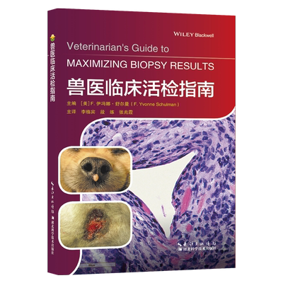 兽医临床活检指南李格宾