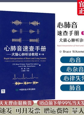 心肺音速查手册—犬猫心肺听诊教程第3版[美] ruce W.Keene等编著 曹燕译 犬猫心脏病学犬猫听诊鉴别诊断犬猫疾病听诊技术
