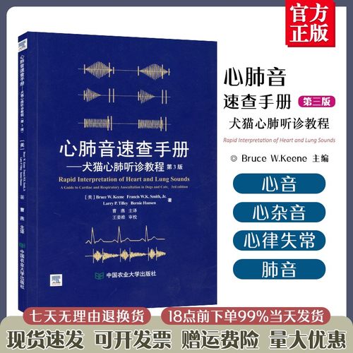 心肺音速手册听诊教程