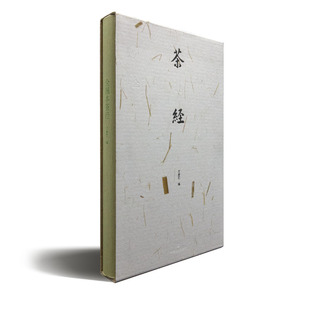 全图本茶经 （唐）陆羽 著 文爱艺 编 茶经陆羽正版中国茶道 茶经茶道书 陆羽茶经 图解茶经 茶经述评 中国茶经 全彩精装
