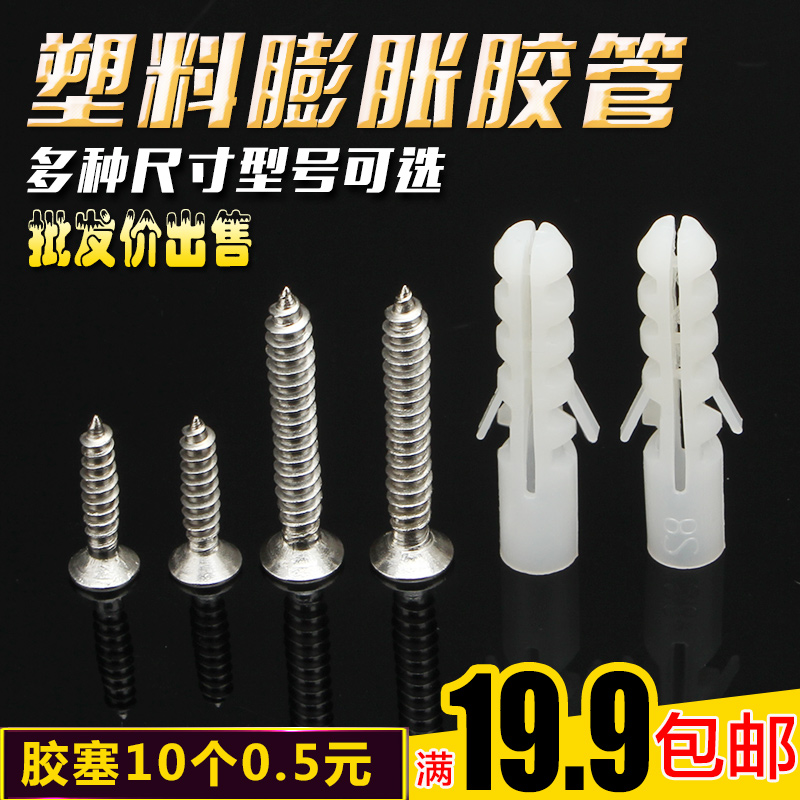 加强型塑料尼龙膨胀管自攻螺丝钉