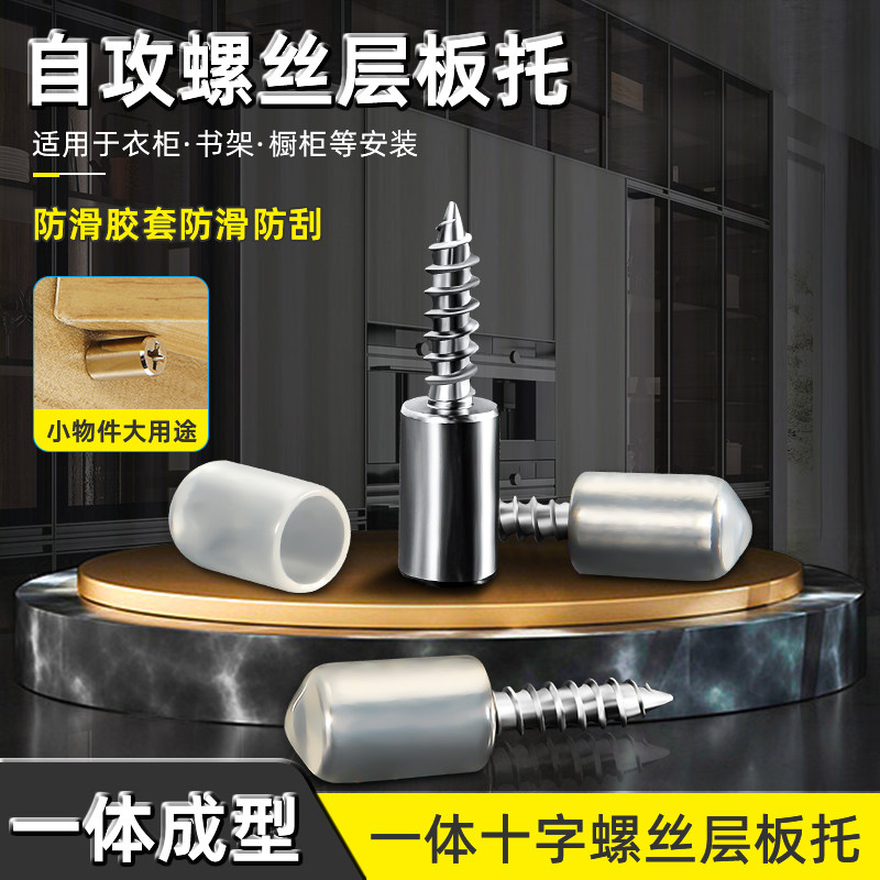 自攻螺丝一体层板托支撑五金配件十字钉隔板托钉书架橱柜衣柜固定