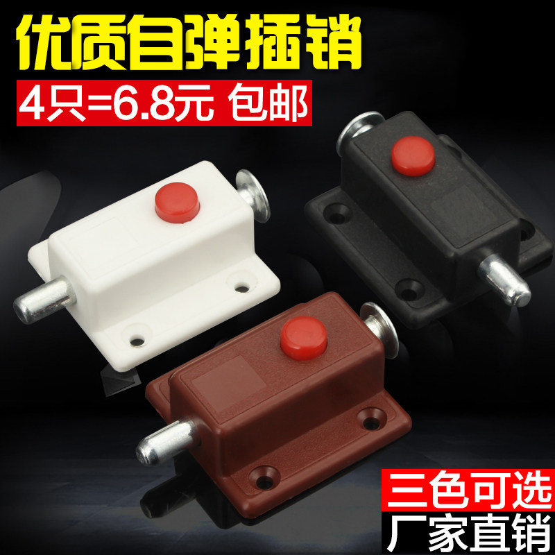 家具ABS自动按钮柜门闩卫生间推拉明装插销弹簧防盗反锁固定扣栓
