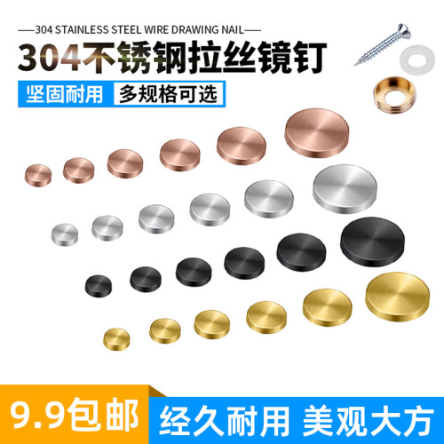 镜钉304不锈钢广告钉装饰钉盖玻璃钉镜亚克力固定加厚装饰帽扣子