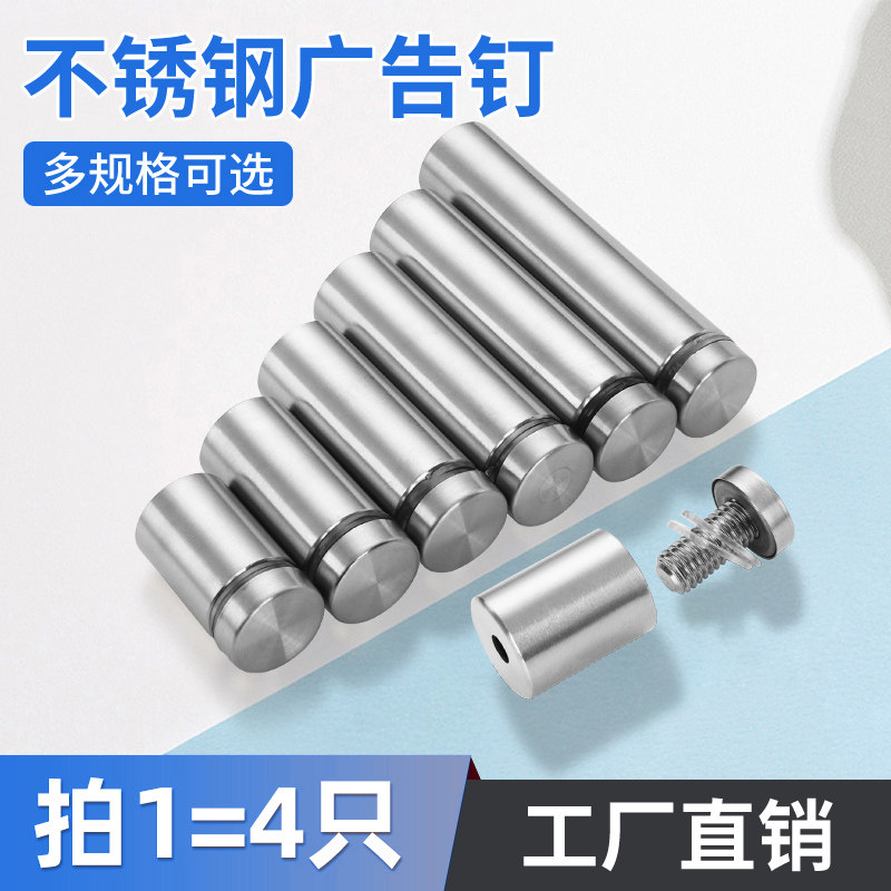 亚克力支撑广告钉不锈钢广告螺丝广告牌装饰钉镜子镜钉玻璃钉固定