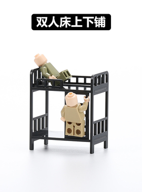 中国积木人仔双人床上下铺场景搭配道具零件模型配件床拼装玩具