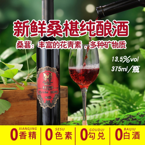 高端桑葚果酒礼盒纯发酵0添加酒