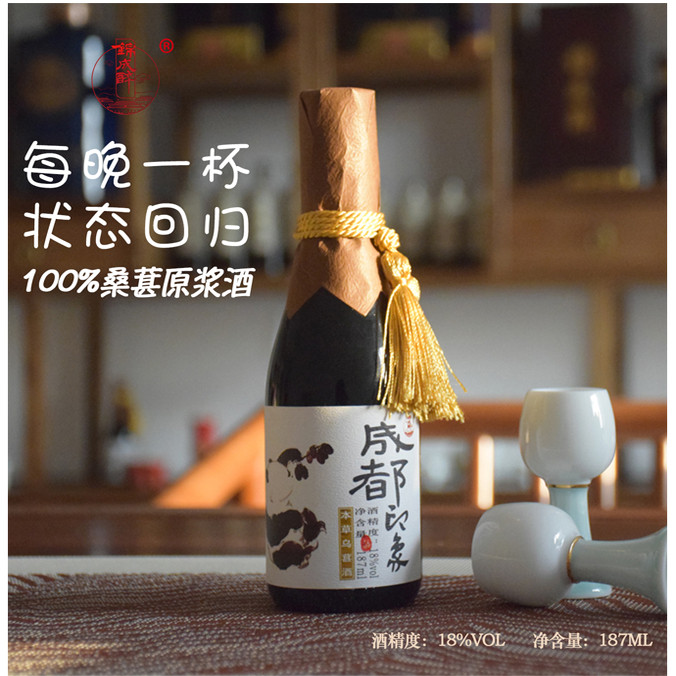 锦成醉纯桑葚发酵酒桑葚原浆酒男女士微醺养生酒晚安酒0添加红酒